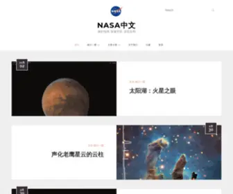 Nasachina.cn(NASA中文) Screenshot