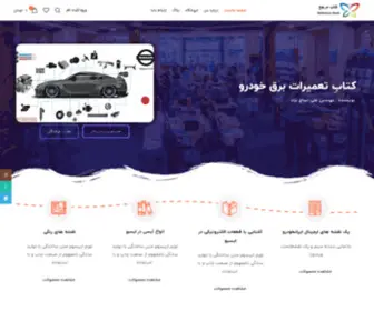 Nasajali-Fix.ir(کتاب تعمیرات علمی و تجربی ECU) Screenshot