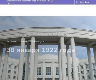Nasb.gov.by(The National Academy of Sciences of Belarus) Screenshot