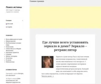 Nasch-Mir.ru(Философия и эзотерика) Screenshot