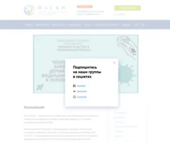 Nasci.ru(НАСКИ) Screenshot