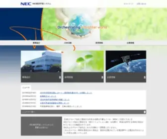 Nas.co.jp(NEC航空宇宙システム) Screenshot