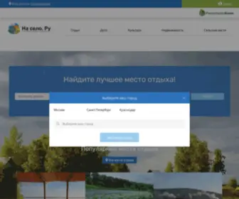 Naselo.ru(Сельский туризм) Screenshot