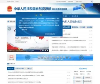 Nasg.gov.cn(国家测绘地理信息局) Screenshot