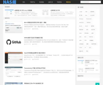 Nasge.com(Nas软件工具) Screenshot