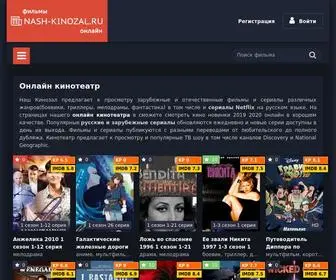 Nash-Kinozal.ru(Смотреть фильмы онлайн) Screenshot