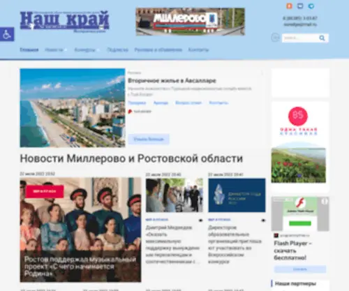 Nash-Krai.ru(Nash Krai) Screenshot