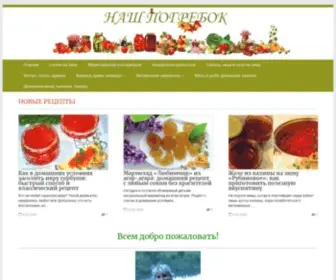 Nash-Pogrebok.ru(Наш) Screenshot