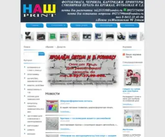 Nash-Print.ru(НАШ) Screenshot