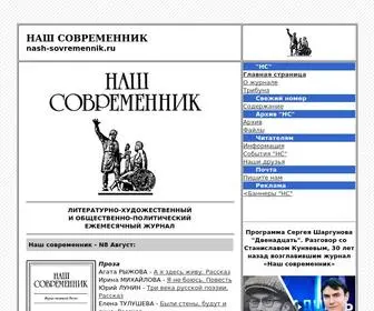 Nash-Sovremennik.ru(наш) Screenshot