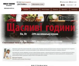 Nasha-Karta.ua(Лучшие рестораны Киева) Screenshot