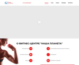 Nasha-Planeta.ru(Главная) Screenshot