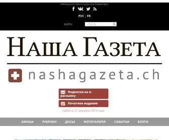 Nashagazeta.ch(Швейцарские новости на русском языке) Screenshot