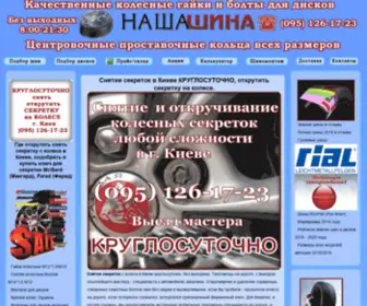 Nashashina.com.ua(Снятие) Screenshot