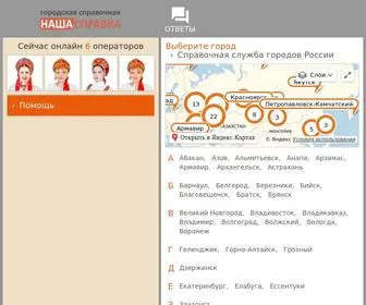 NashaspravKa.ru(НАША СПРАВКА) Screenshot