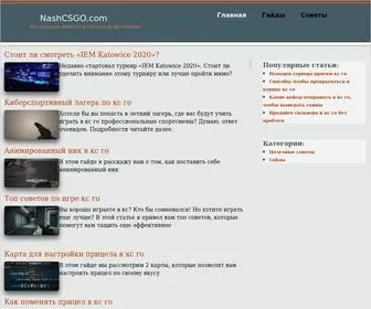 Nashcsgo.com(Всё про кс го) Screenshot