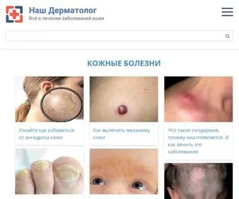 Nashdermatolog.ru(Если у вас какое) Screenshot