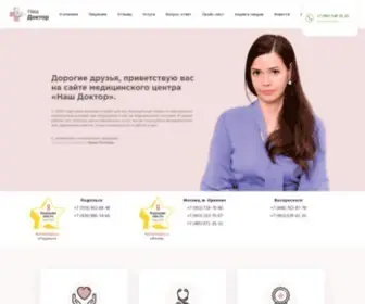 Nashdoctor.com(Медицинский центр в Москве и Подмосковье) Screenshot