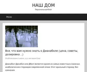 Nashdom.com.ua(Энциклопедия) Screenshot