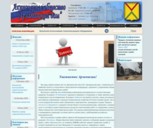 Nashdomuk.ru(АО "Арзамасский дом" г) Screenshot