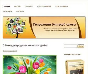 Nashe-Rodoslovie.ru Screenshot