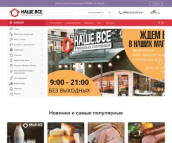 Nashe-Vse.com(Магазин фермерских продуктов с доставкой по Киеву и Украине) Screenshot
