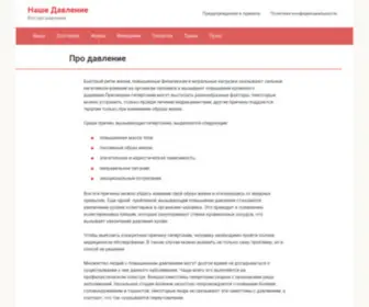 Nashedavlenie.ru(Про) Screenshot