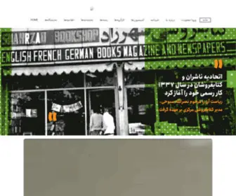 Nasheran.org(اتحادیه ناشران و کتاب‌فروشان تهران) Screenshot
