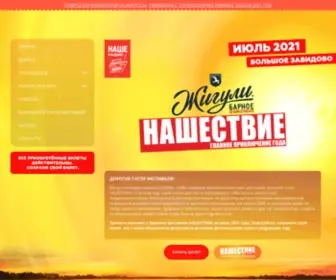 Nashestvie.ru(НАШЕСТВИЕ) Screenshot