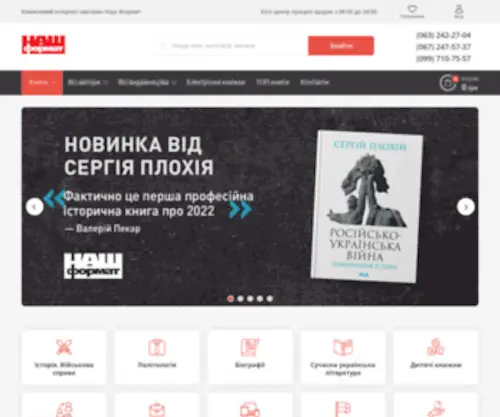 Nashformat.com.ua(Інтернет) Screenshot