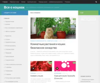 Nashi-Koshi.ru(кошки) Screenshot