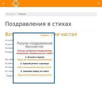 Nashi-Pozdravleniya.ru(поздравления) Screenshot