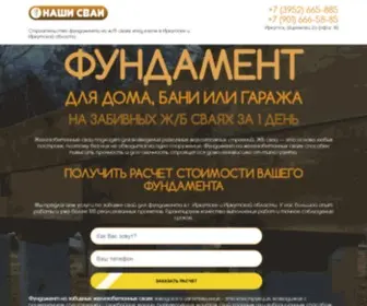 Nashi-Svai.ru(фундамент) Screenshot