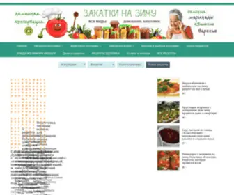 Nashi-Zakatki.ru(Заготовки) Screenshot
