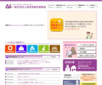 Nashikai.or.jp(奈良県歯科) Screenshot
