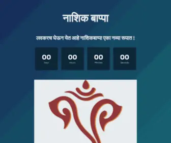 Nashikbappa.com(Everything about Bappa) Screenshot