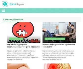 Nashinervy.ru(Наши Нервы) Screenshot