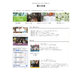 Nashinoki-Sha.com(梨の木舎TOP) Screenshot