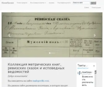 Nashipredki.com(НашиПредки) Screenshot