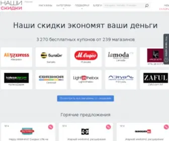 Nashiskidki.ru(БК Пинап Ру) Screenshot