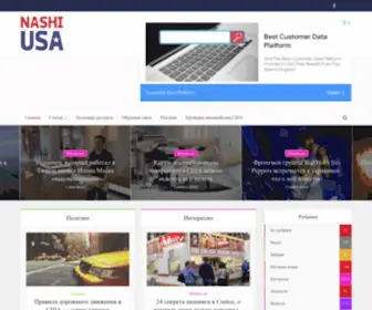 Nashiusa.com(Наши в США) Screenshot