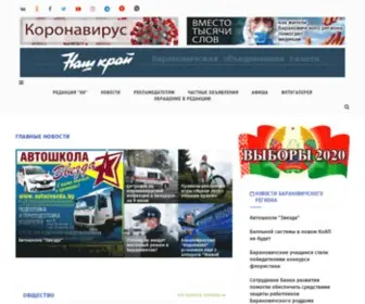 Nashkraj.by(Новости) Screenshot