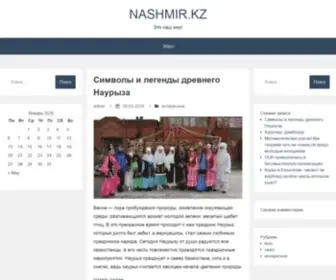 Nashmir.kz(Это) Screenshot