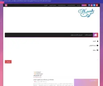 Nashmunaw3AT.com(منوعات) Screenshot