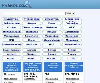 Nashol.biz(решебник) Screenshot