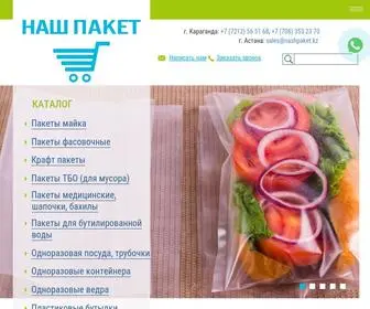 Nashpaket.kz(Пакеты) Screenshot