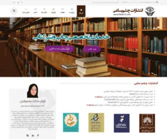 Nashr1.com(انتشارات چشم ساعی) Screenshot