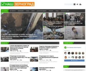 NashZernograd.ru(Наш Зерноград) Screenshot