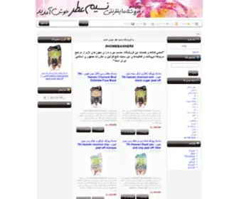 Nasimeatr.com(نسیم عطر) Screenshot