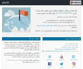 Nasimedu.ir(Domain Default page) Screenshot